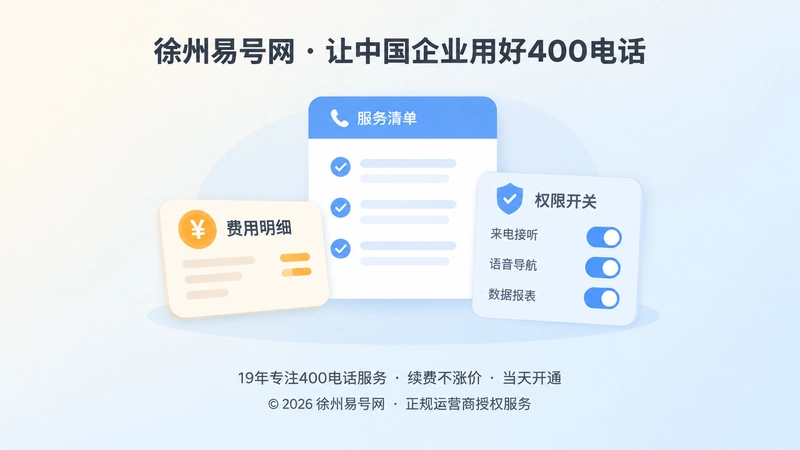 聚焦式扁平插画：中央服务清单、费用明细和权限开关